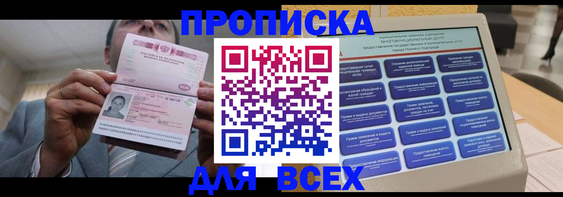 временная регистрация собственник в Усть-Катаве