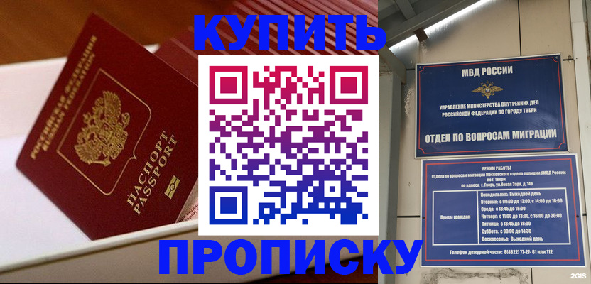 купить прописку в Усть-Катаве